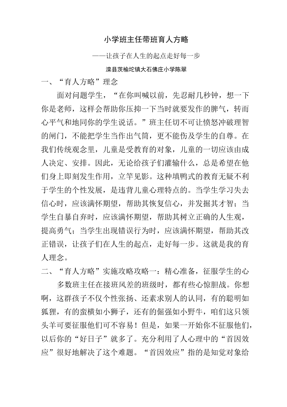 小学班主任育人方略_第1页