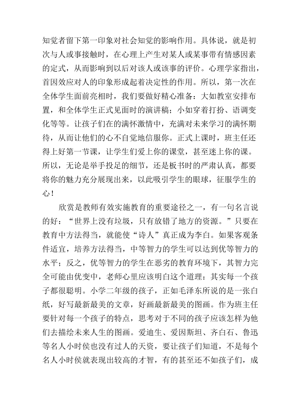 小学班主任育人方略_第2页