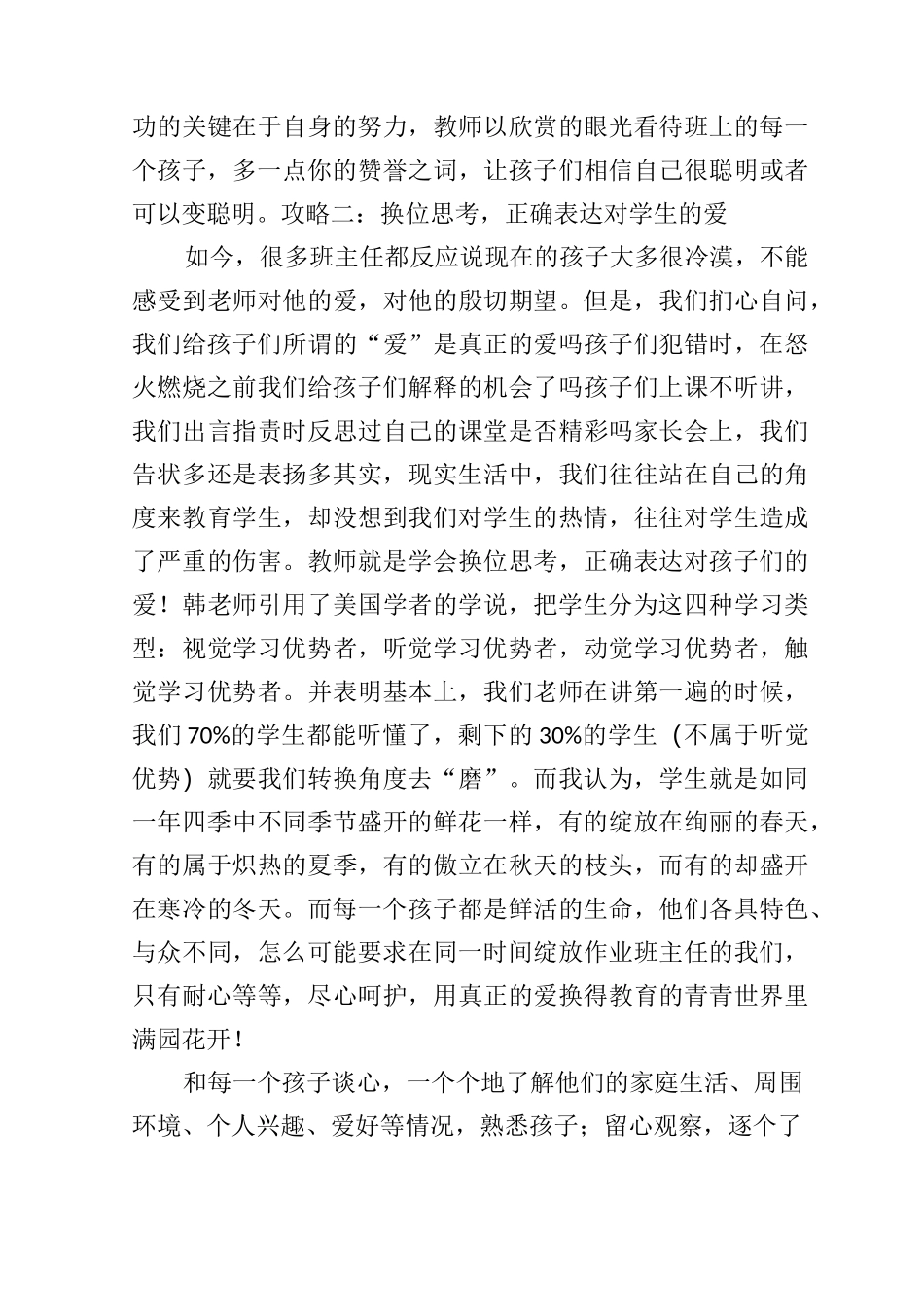 小学班主任育人方略_第3页