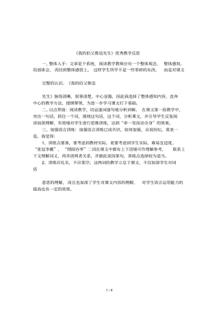 我的伯父鲁迅先生优秀教学反思