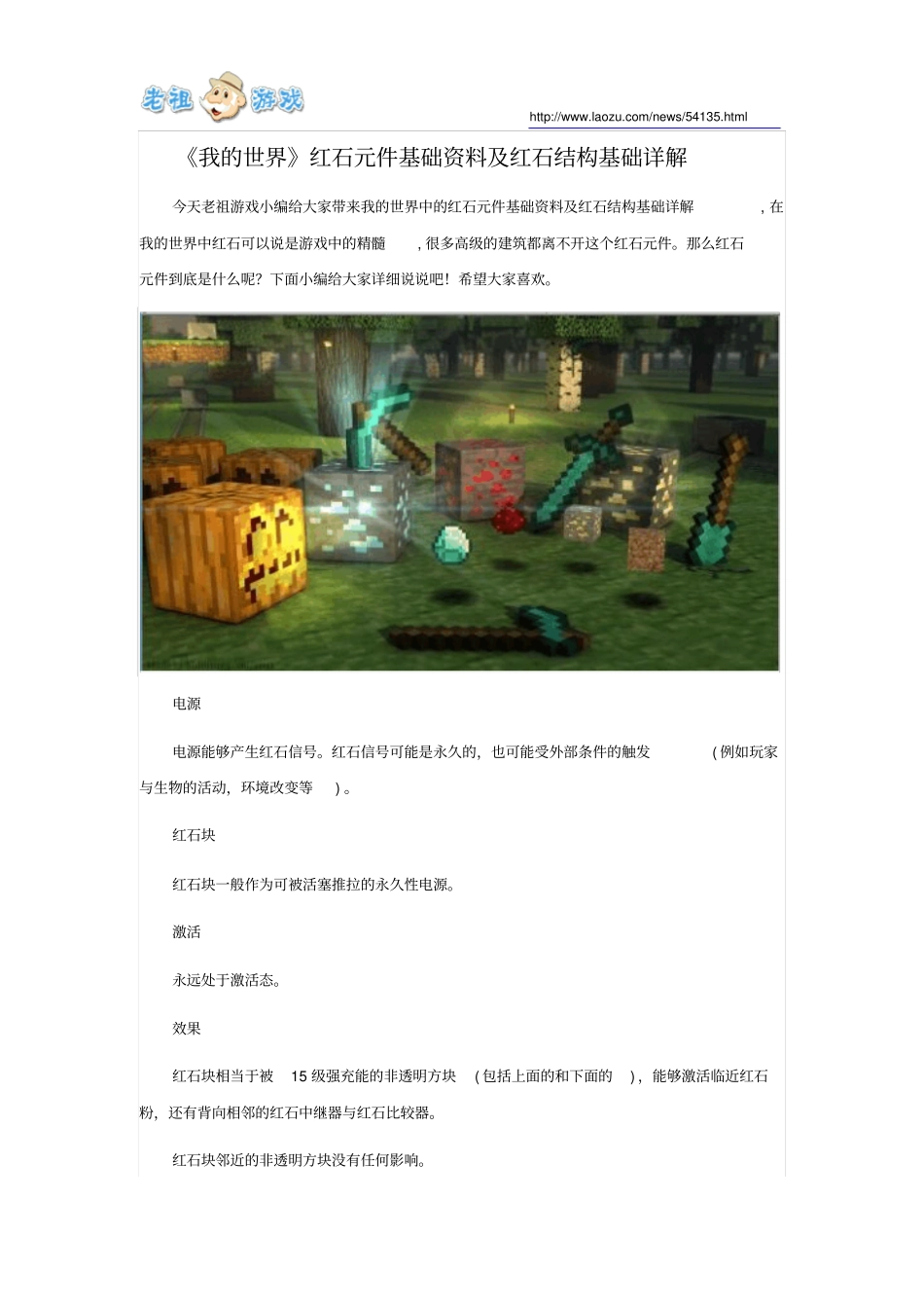 我的世界红石元件基础资料及红石结构基础详解资料_第1页