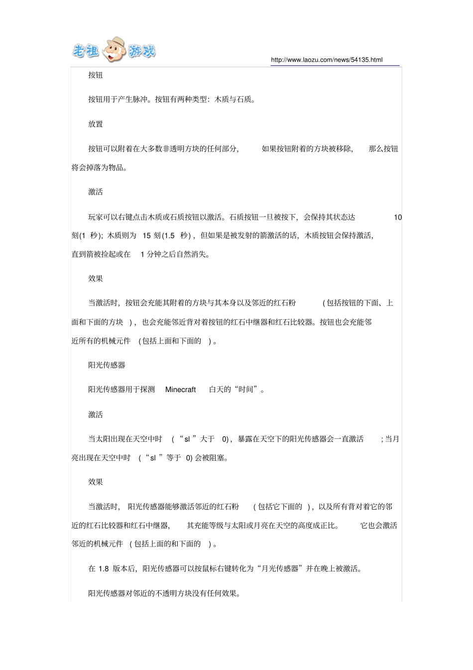 我的世界红石元件基础资料及红石结构基础详解资料_第2页