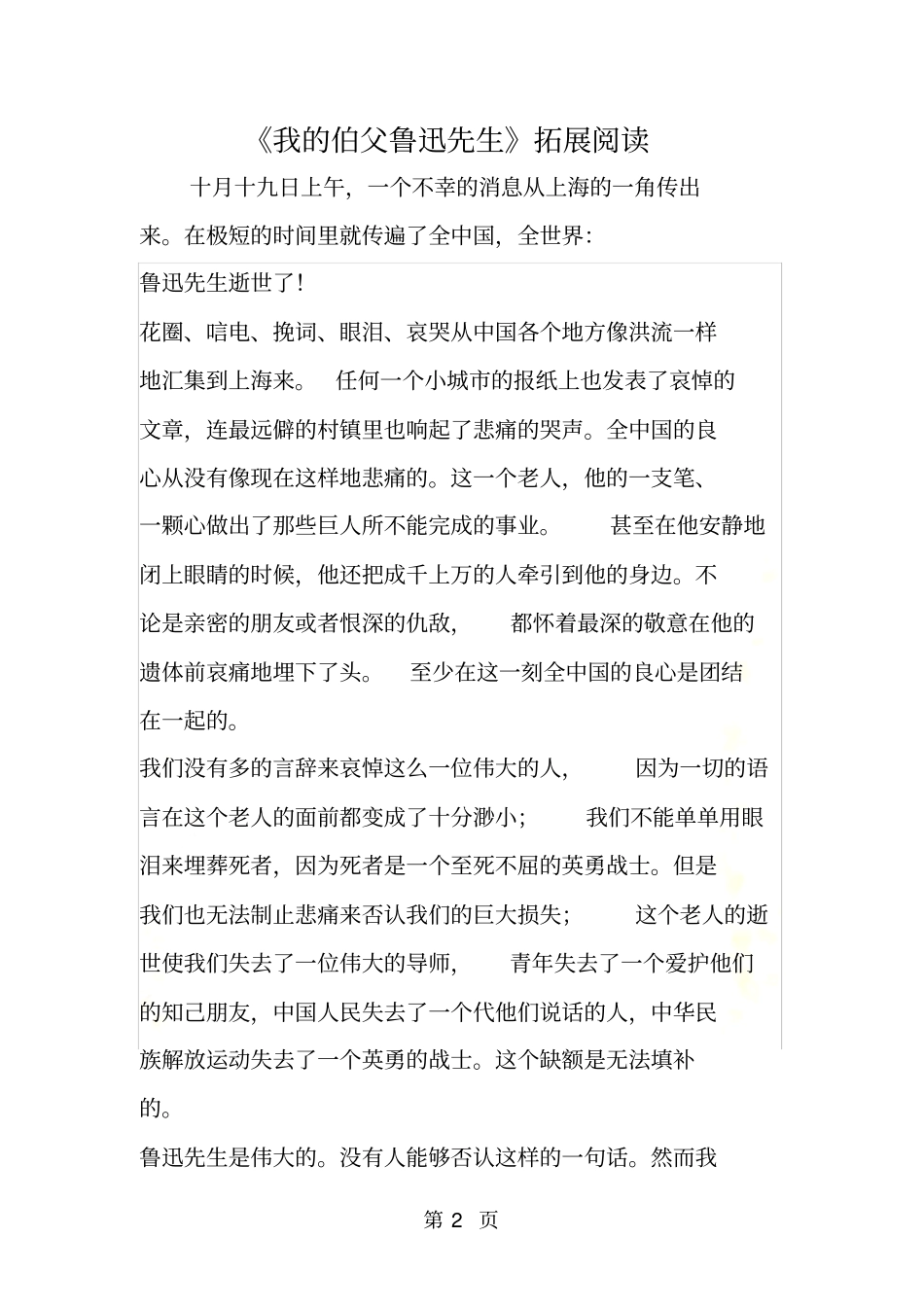 我的伯父鲁迅先生拓展阅读_第2页