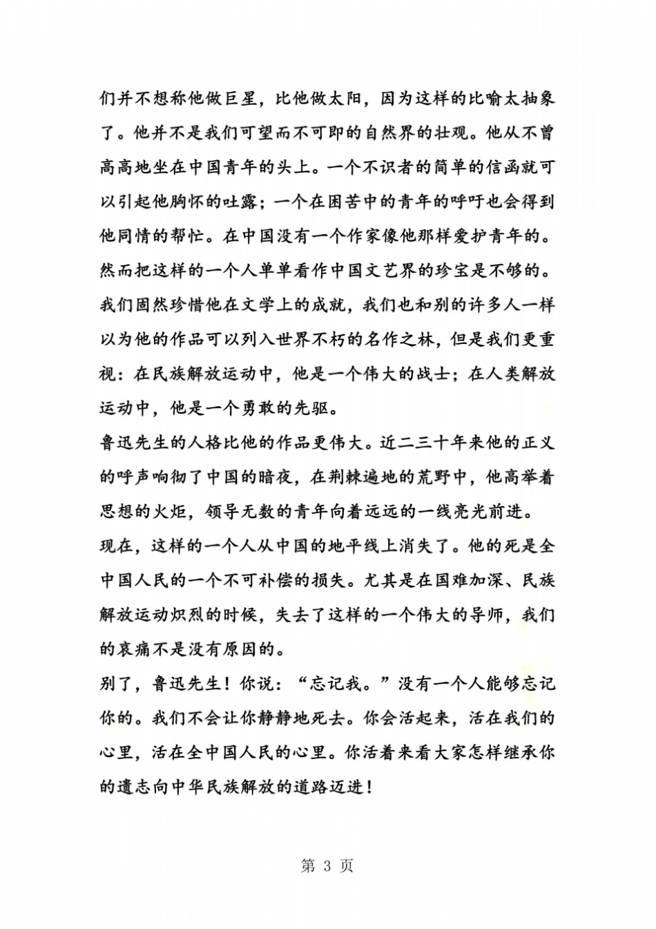 我的伯父鲁迅先生拓展阅读_第3页