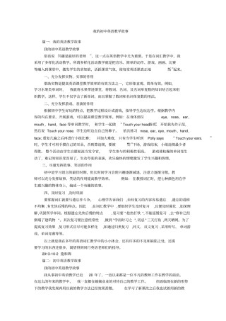 我的初中英语教学故事