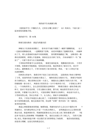 我的前半生电视剧分集