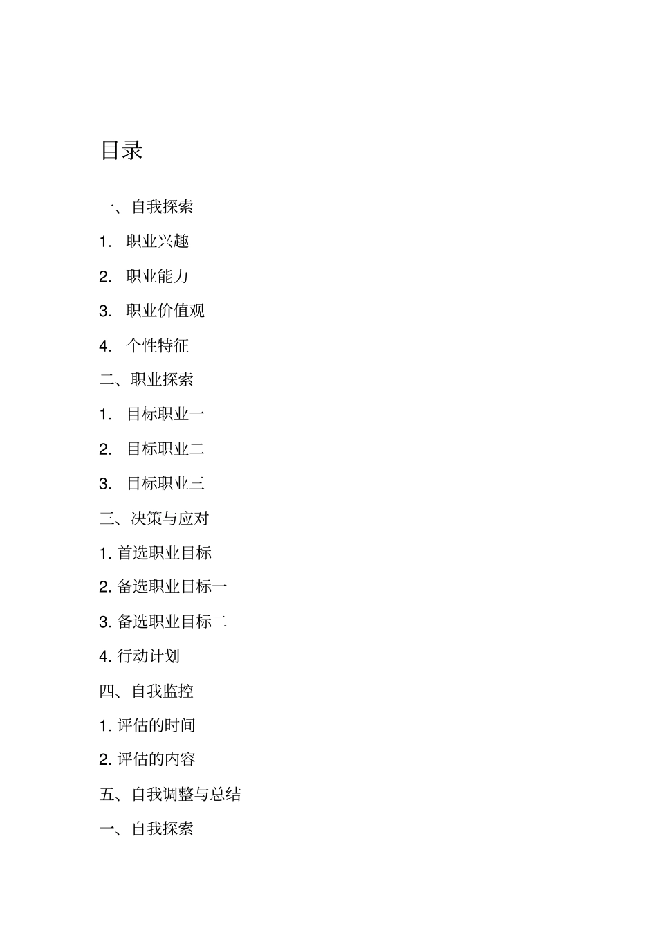 我的大学生职业生涯规划会计类_第2页