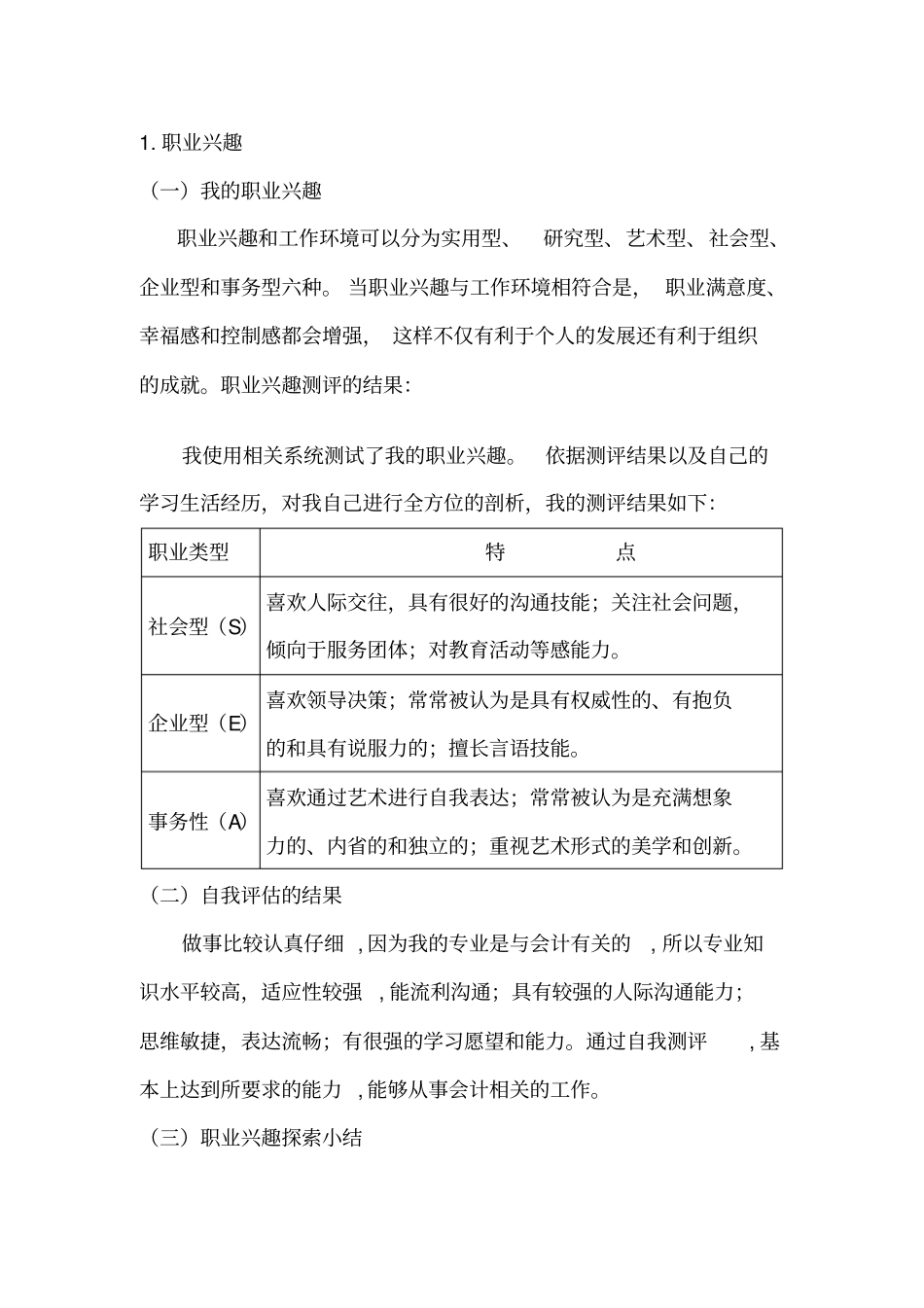 我的大学生职业生涯规划会计类_第3页