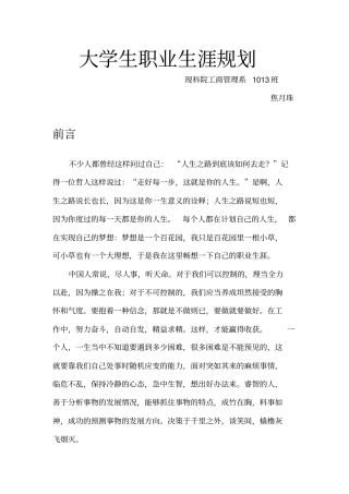 我的大学生职业生涯规划会计类