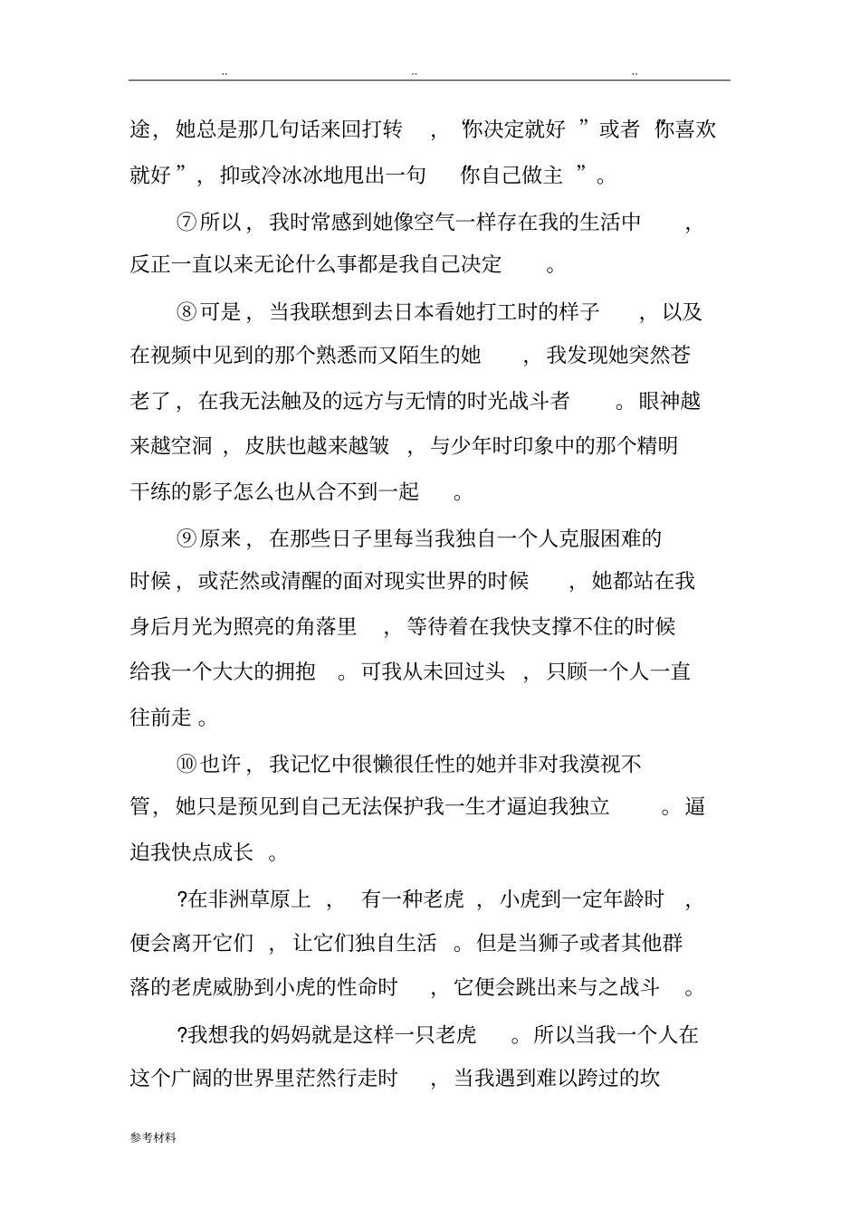 我的妈妈是老虎参考答案_第2页