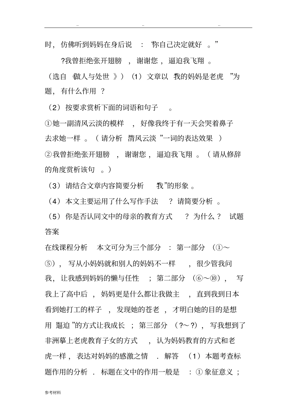 我的妈妈是老虎参考答案_第3页