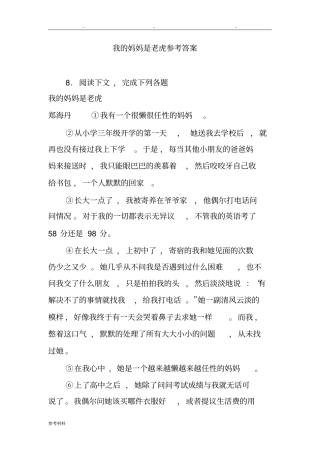 我的妈妈是老虎参考答案