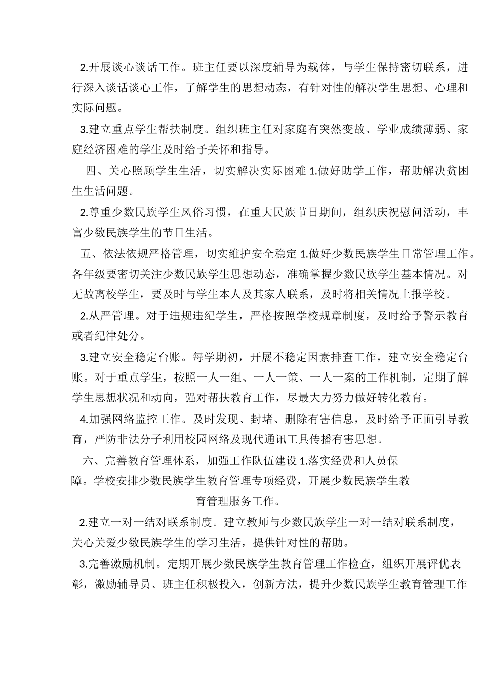 少数民族学生管理制度(全面完整版)_第3页