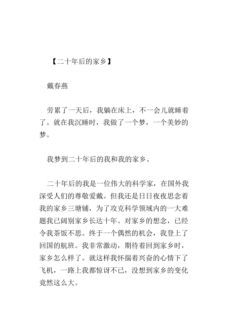 二十年后的家乡作文400字_第1页