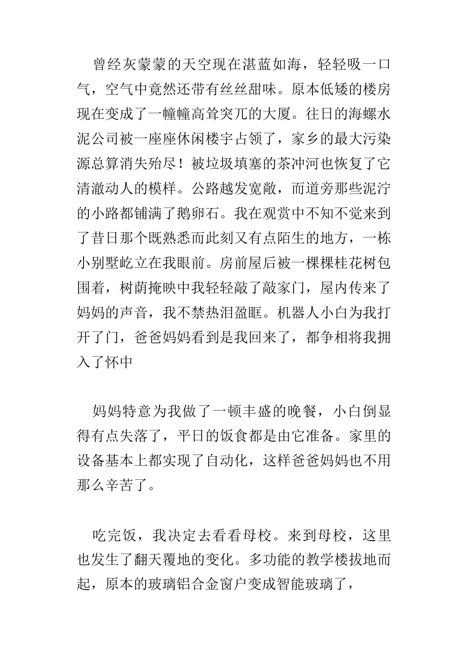 二十年后的家乡作文400字_第2页