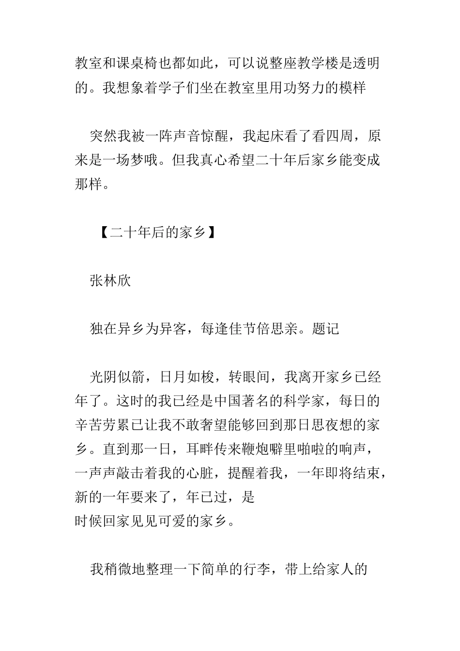 二十年后的家乡作文400字_第3页