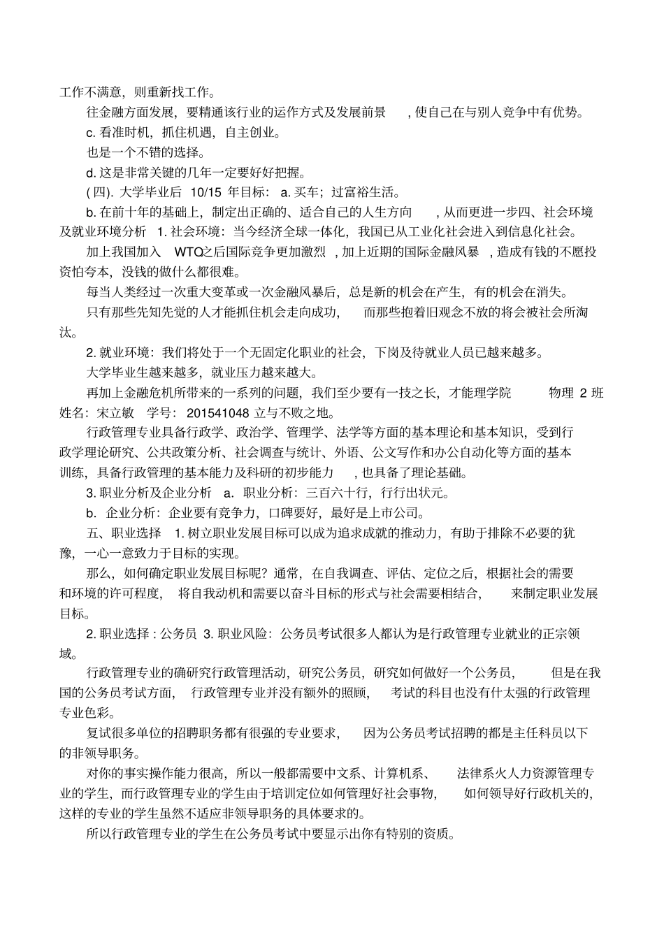 我的大学生职业生涯规划书_第3页