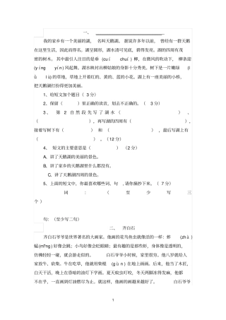 我的家乡有一个美丽的湖