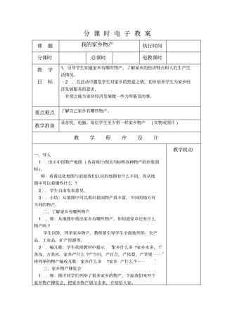 我的家乡物产