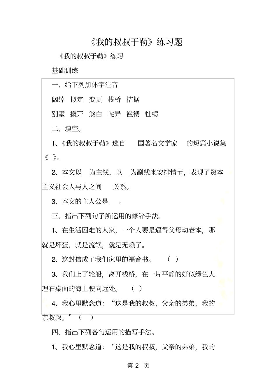 我的叔叔于勒练习题_第2页