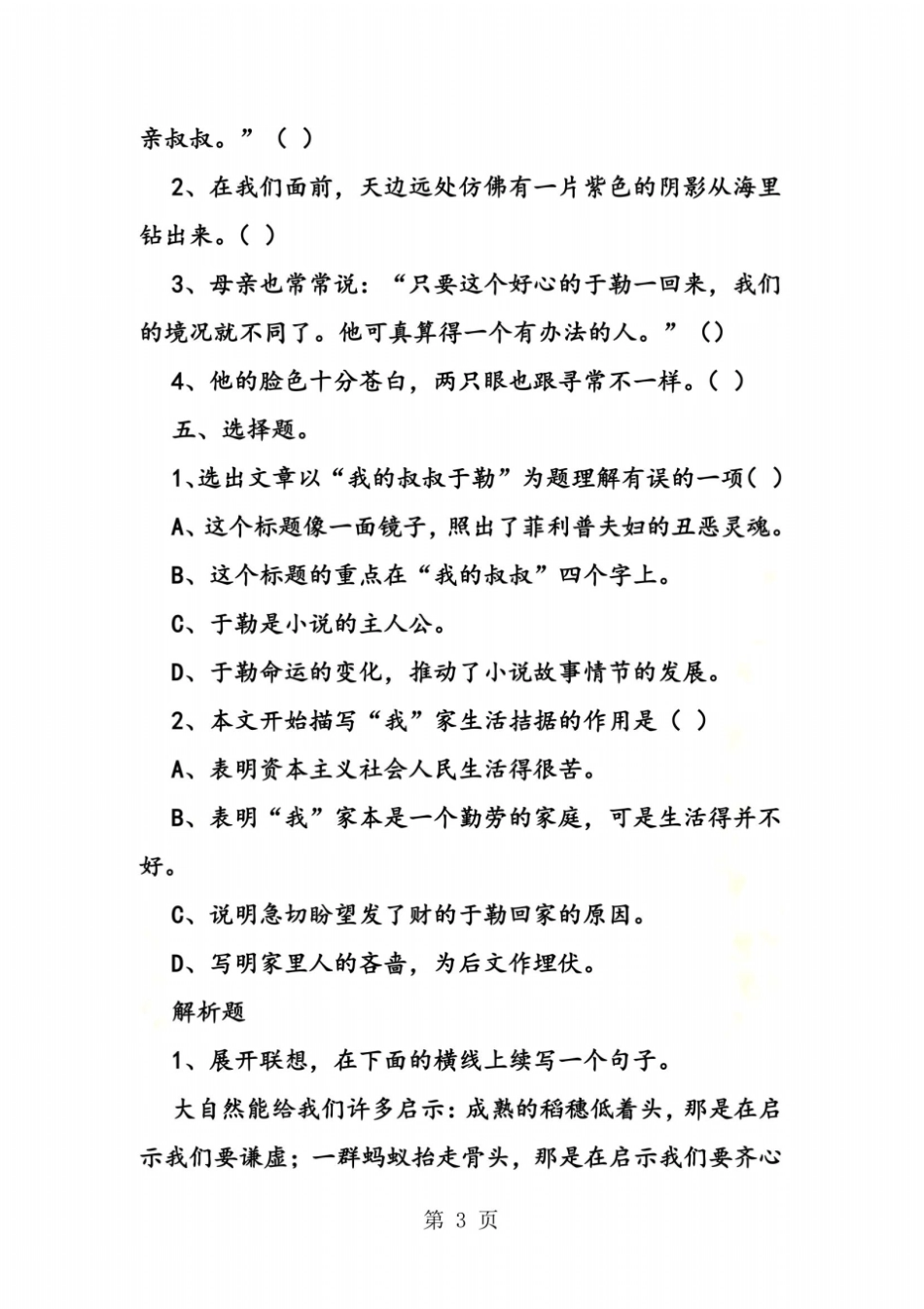 我的叔叔于勒练习题_第3页