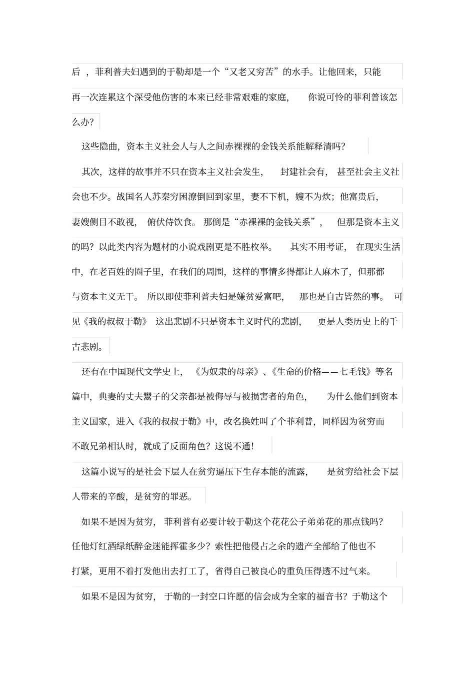 我的叔叔于勒新解_第2页