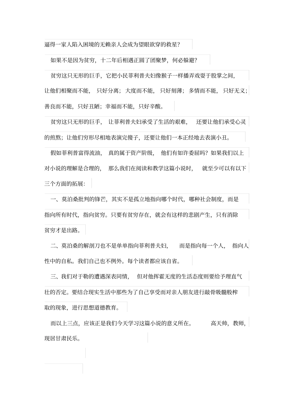 我的叔叔于勒新解_第3页