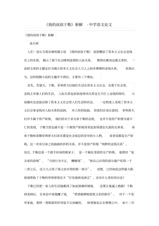 我的叔叔于勒新解