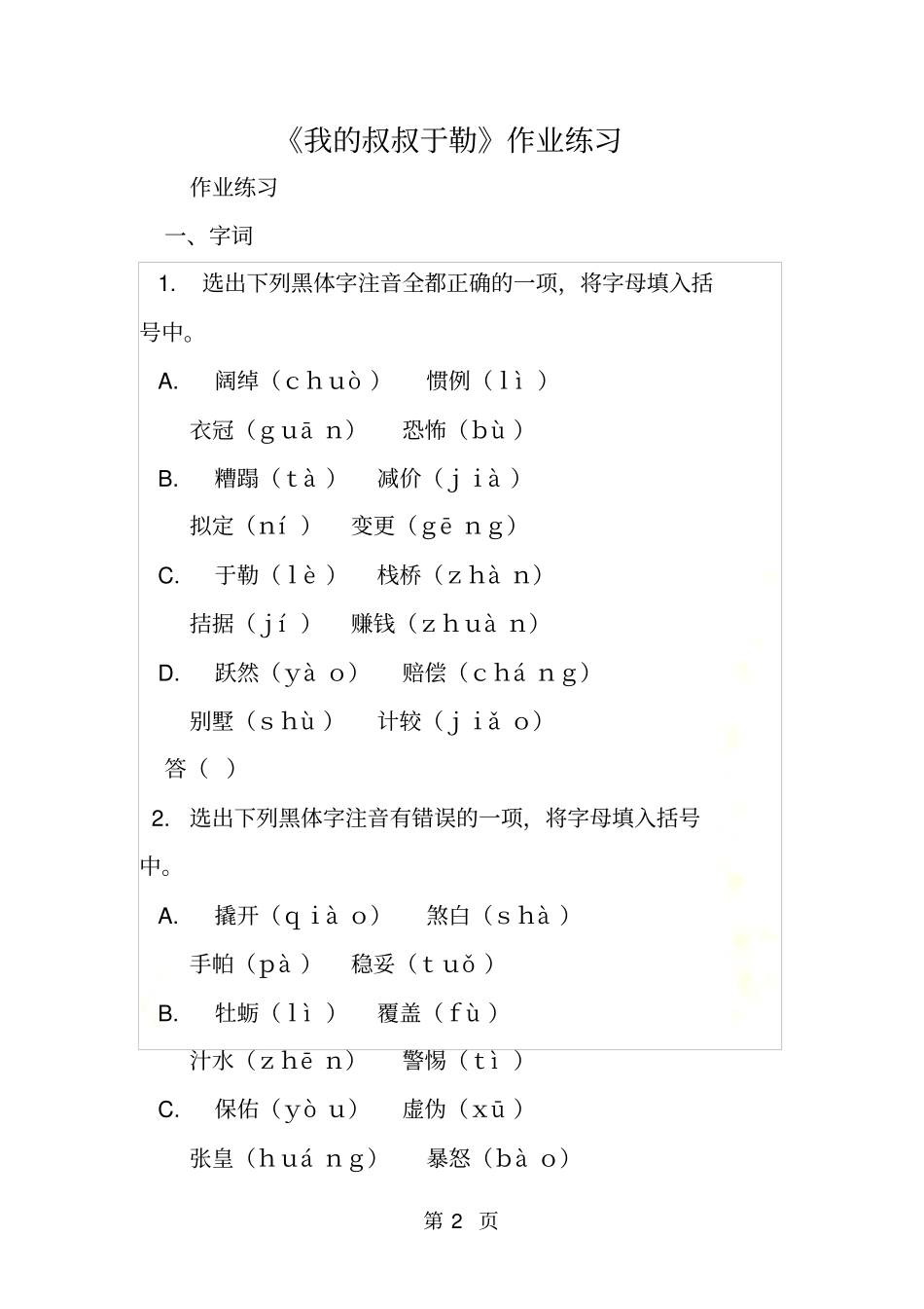 我的叔叔于勒作业练习_第2页