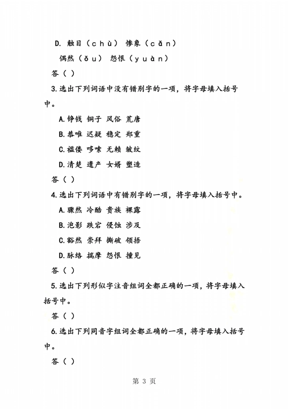 我的叔叔于勒作业练习_第3页