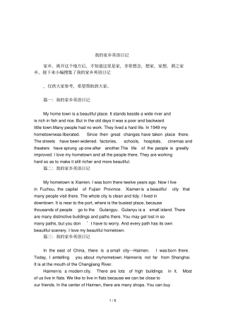 我的家乡英语日记