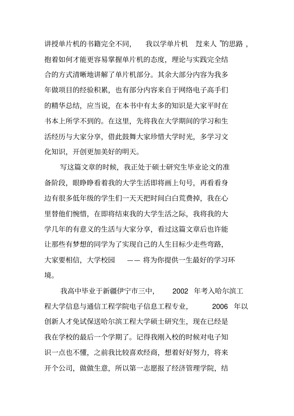 我的大学六年郭天祥剖析_第2页