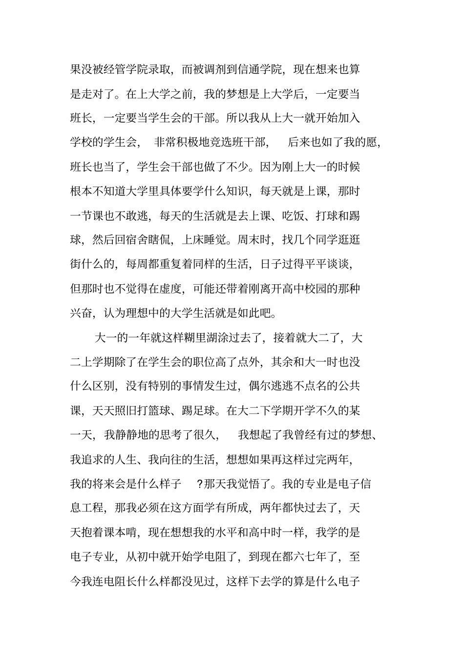我的大学六年郭天祥剖析_第3页