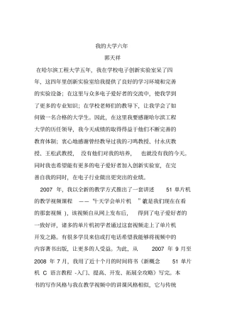我的大学六年郭天祥剖析