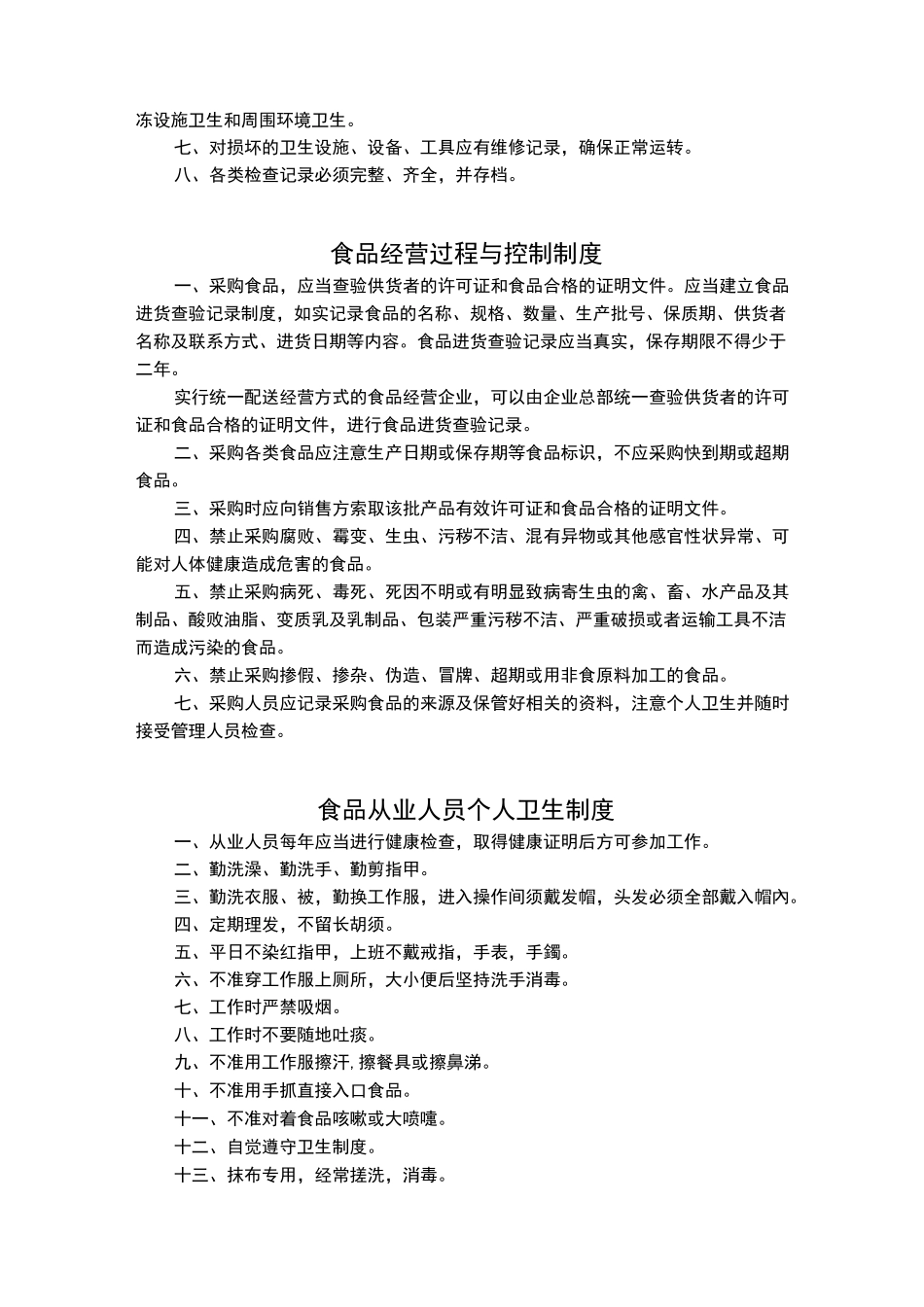 食品安全管理制度(示范文本)_第2页