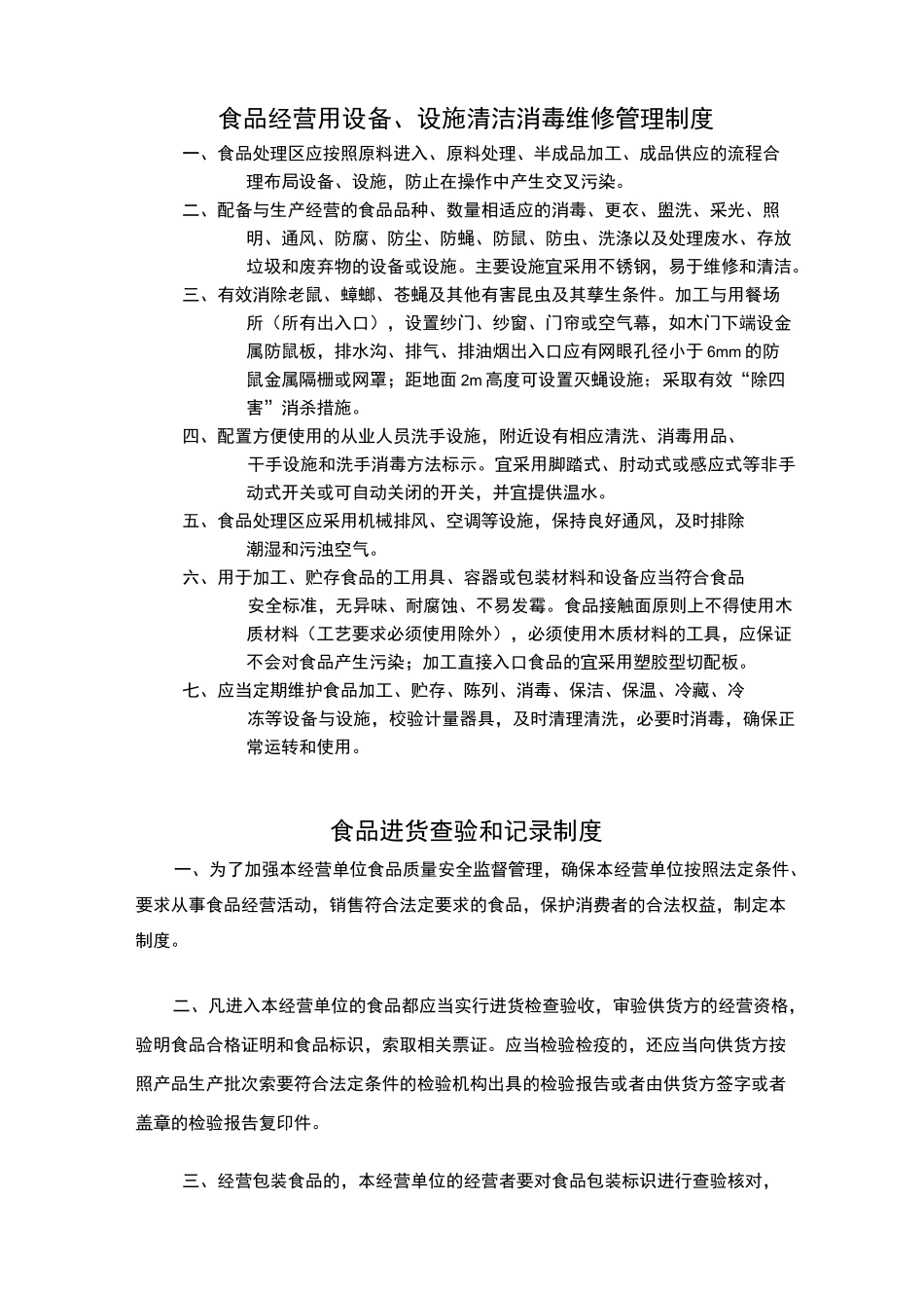 食品安全管理制度(示范文本)_第3页