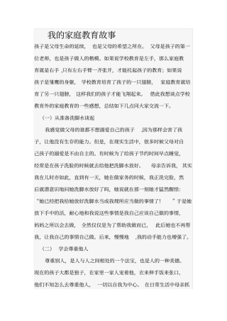 我的家庭教育故事
