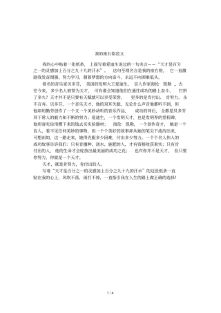 我的座右铭范文