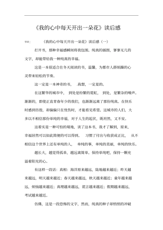 我的心中每天开出一朵花读后感