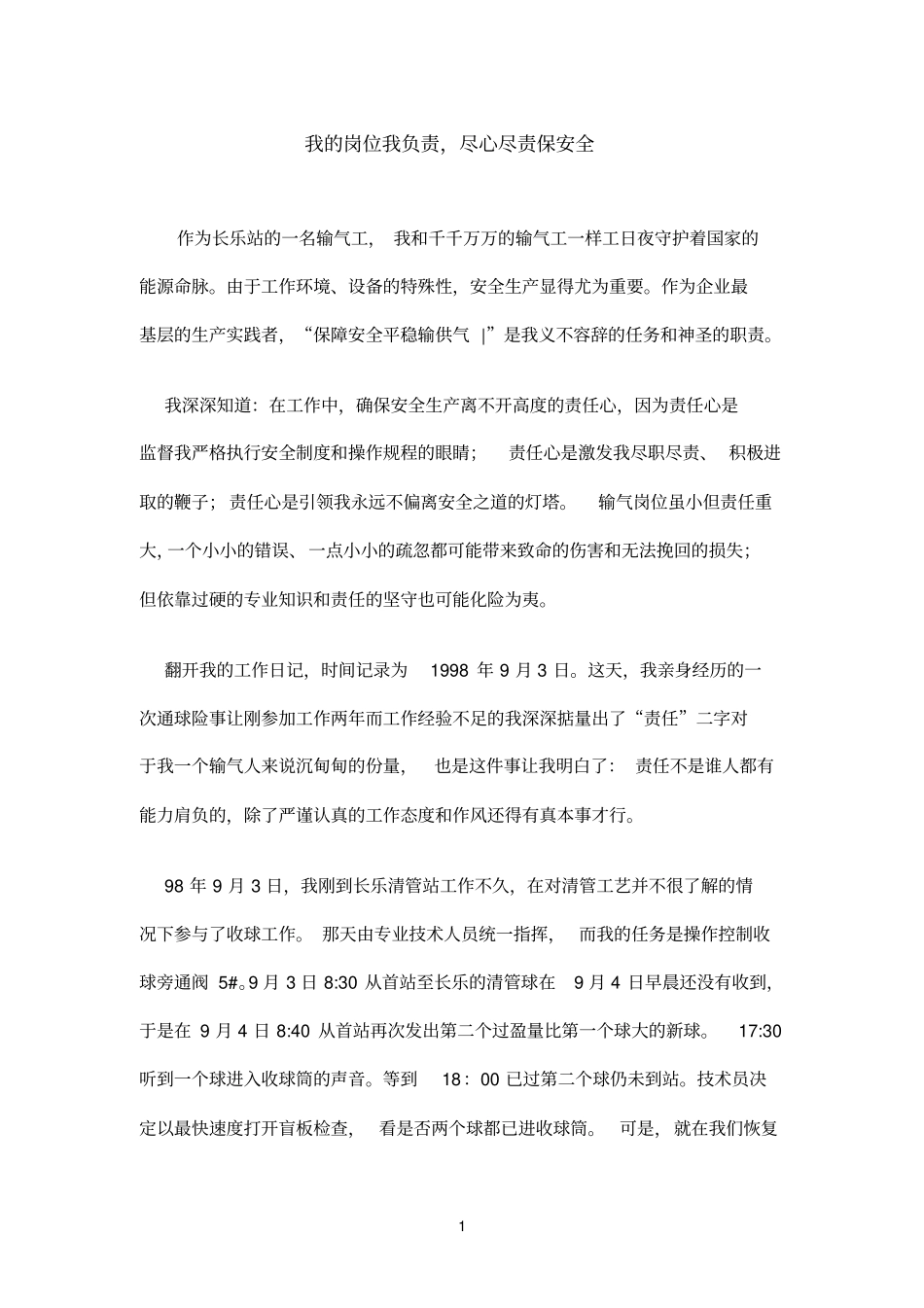 我的岗位我尽责_第1页