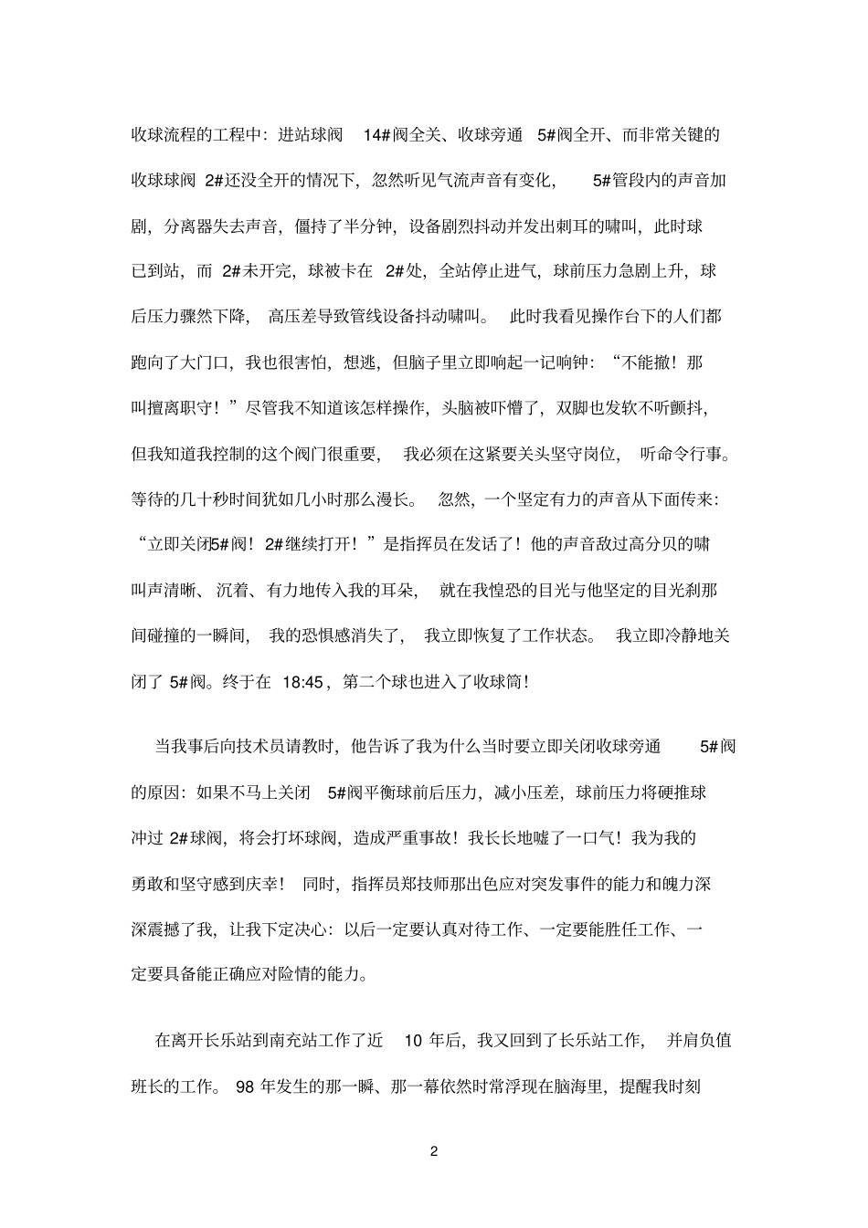 我的岗位我尽责_第2页