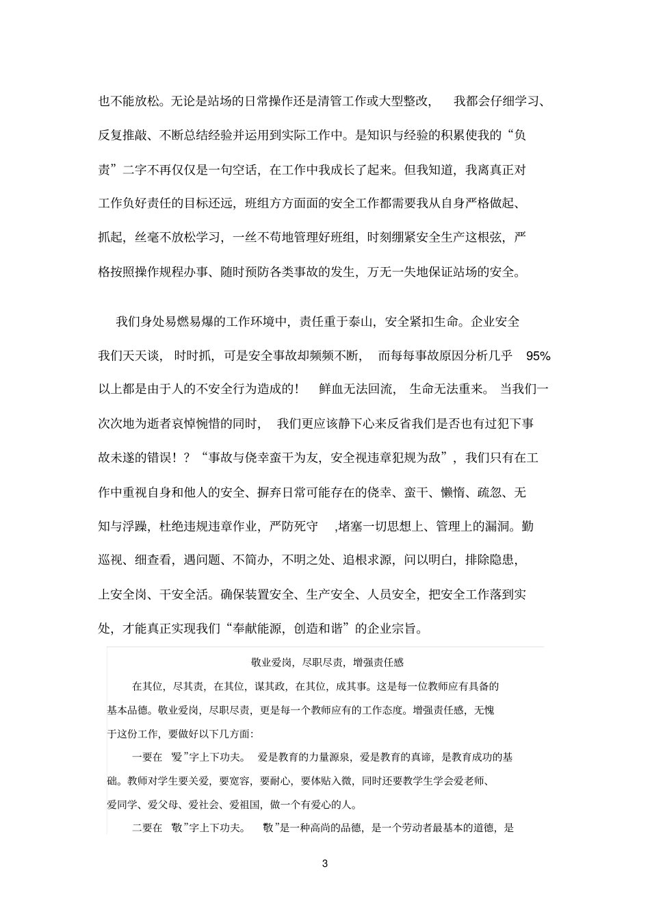 我的岗位我尽责_第3页
