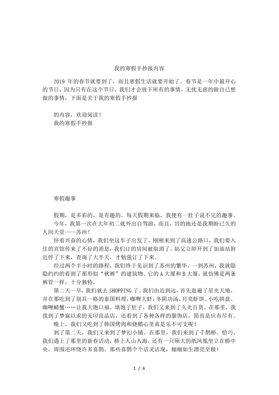 我的寒假手抄报内容_第1页
