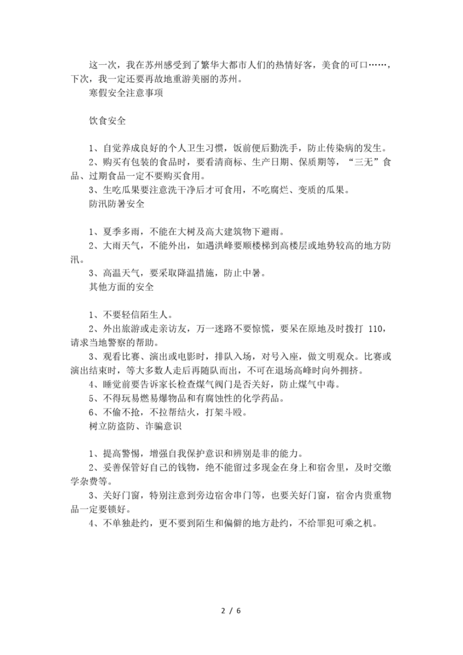 我的寒假手抄报内容_第2页
