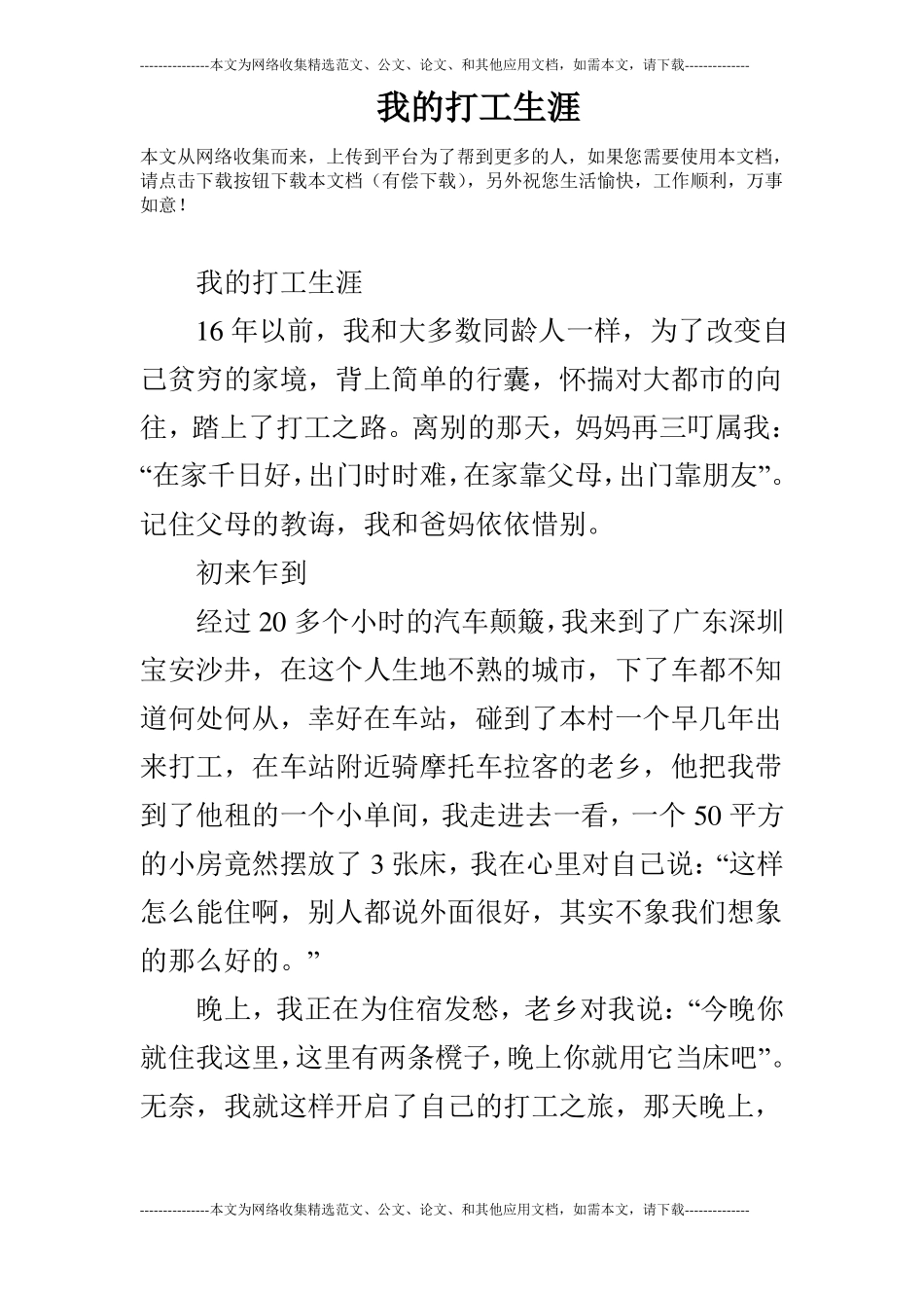 我的打工生涯_第1页