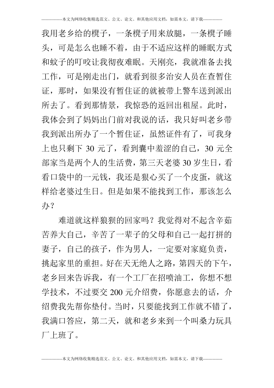 我的打工生涯_第2页