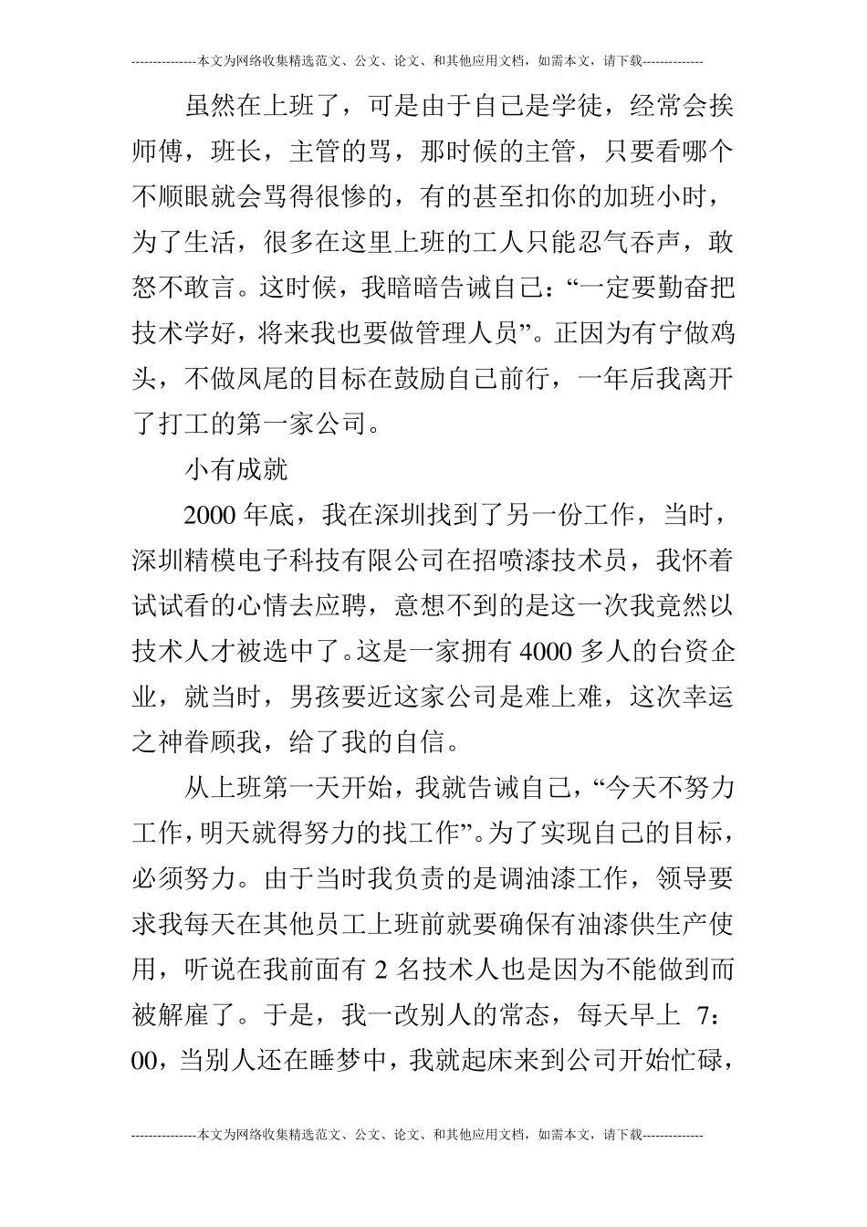 我的打工生涯_第3页