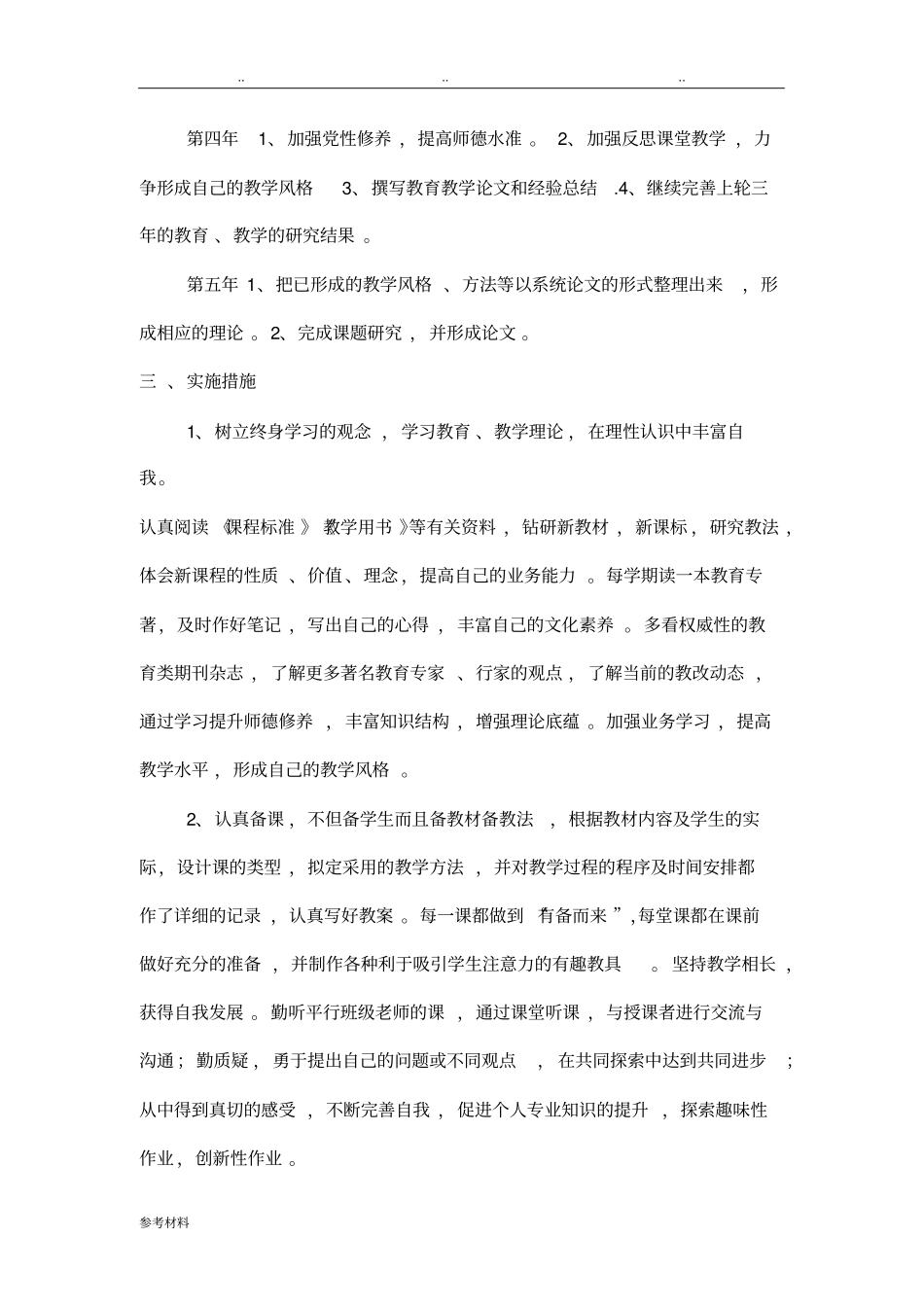 我的教师职业生涯个人发展五年规划_第3页