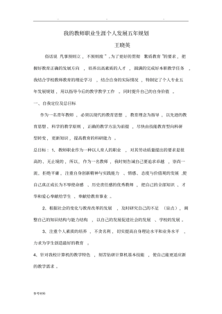 我的教师职业生涯个人发展五年规划