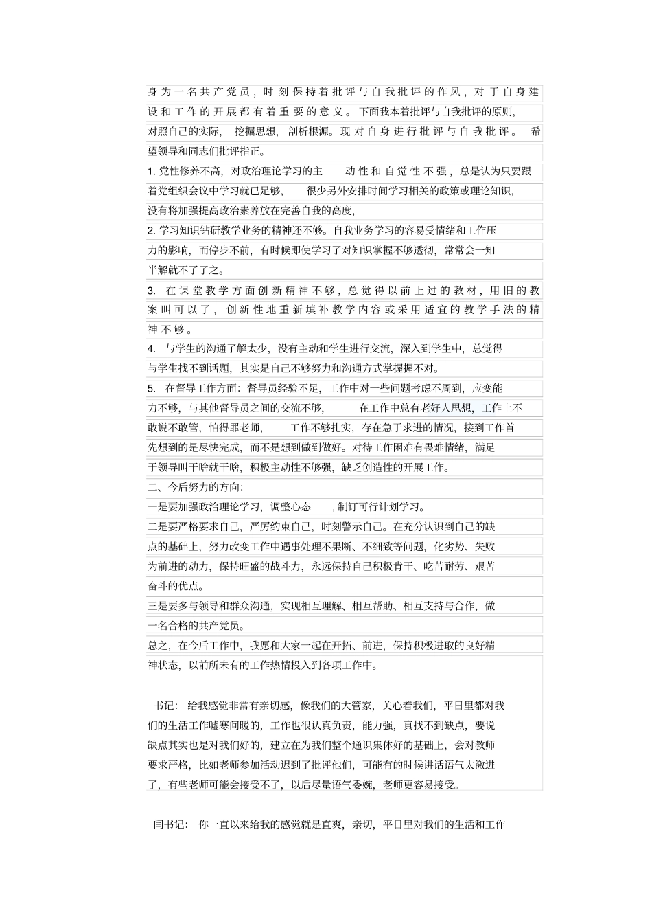 我的批评与自我批评材料_第1页